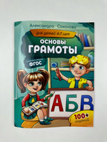 Основы грамоты для детей 4 - 7 лет | Соколова Александра Александровна #4, Кирилл с.