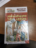 Приключения Тома Сойера | Твен Марк #72, Маргарита А.