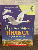 Путешествие Нильса с дикими гусями (ил. И. Панкова) | Лагерлеф Сельма #5, Лариса Г.