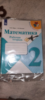 Математика. Рабочая тетрадь. 2 класс. Часть 1 (Школа России) | Моро Мария Игнатьевна, Волкова Светлана #8, Елена С.