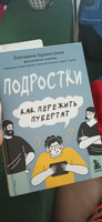 Подростки. Как пережить пубертат | Бурмистрова Екатерина #3, Татьяна М.