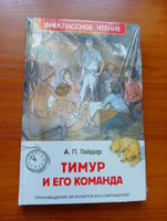 Гайдар А. Тимур и его команда. Повесть Внеклассное чтение 1-5 классы | Гайдар Аркадий Петрович #64, Ольга М.