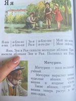 Букварь. 1955 год. | Редозубов Сергей Поликарпович #7, Екатерина Вакар