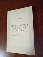 Ветхозаветная библейская критика | Карташев А. В. #5, Алексей К.