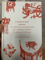 Славянские мифы. От Велеса и Мокоши до птицы Сирин и Ивана Купалы | Баркова Александра Леонидовна #82, Никита Шмелев