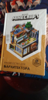 Minecraft. Руководство для архитектора. #37, Степан П.