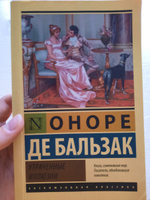 Утраченные иллюзии | де Бальзак Оноре #1, Катерина К.