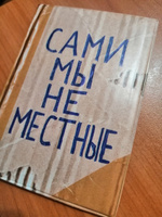 Обложка на паспорт, загранпаспорт "Сами мы не местные", Бюро Находок #25, Никита Д.