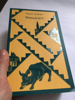 Финансист | Драйзер Теодор #31, Дедюрин Виталий