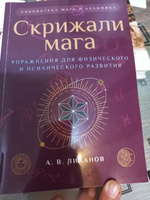 Скрижали мага. Упражнения для физического и психического развития #4, Луиза У.