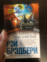 Дзен в искусстве написания книг #22, Любовь Александрова