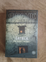GATACA, или Проект "Феникс" | Тилье Франк #5, Святослав