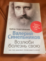 Возлюби болезнь свою. Как стать здоровым познав радость жизни #2, Светлана Сингх