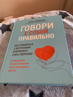 Говори с собой правильно. Как справиться с внутренним критиком и стать увереннее. Психология эмоций | Медведева Ирина #3, Рима Н.