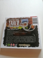 Танго старой гвардии (Аудиокнига на 2-х CD-МР3) | Перес-Реверте Артуро #2, Алексей Р.