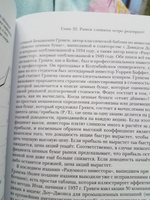 Новая поведенческая экономика. Почему люди нарушают правила традиционной экономики и как на этом заработать (2-е издание) | Талер Ричард #5, Александр Ж.