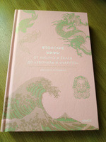 Японские мифы. От кицунэ и ёкаев до "Звонка" и "Наруто" #6, Наталья