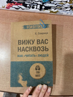 Вижу вас насквозь. Как "читать" людей (#экопокет) | Спирица Евгений Валерьевич #37, Влада Ф.