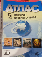 Атлас по истории 5 класс. История Древнего мира. Атлас с к/к и заданиями. ФГОС | Пономарев Михаил Викторович, Колпаков Сергей Владимирович #2, Анна М.