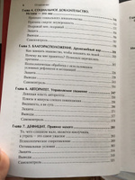 Психология влияния. Убеждай. Воздействуй. Защищайся | Чалдини Роберт Б. #37, Анна М.