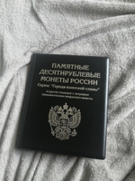 Альбом на 120 монет номиналом 10 рублей 2010-2022 годы, с разделителями - черный. Альбоммонет #8, Екатерина М.