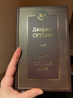 1984. Скотный двор | Оруэлл Джордж #16, Алена Х.