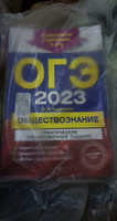 ОГЭ-2023. Обществознание. Тематические тренировочные задания | Кишенкова Ольга Викторовна #5, Анастасия П.