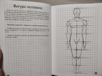 Творческий курс по рисованию. Анатомия человека | Грей Мистер #9, Александра У.