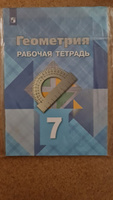 Геометрия 7 класс. Рабочая тетрадь. УМК "Геометрия 7 класс Атанасян Л.С, Бутузов В.Ф., Глазков Ю.А." | Атанасян Левон Сергеевич, Бутузов Валентин Федорович #8, Анатолий Х.