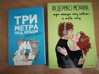 Три метра над небом. Я тебя хочу | Моччиа Федерико #1, Дарья К.