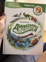 Динозавры и другие пресмыкающиеся | Качур Елена Александровна #2, АЛИЯ Н.