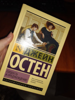 Гордость и предубеждение | Остен Джейн #40, Элита К.