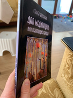 Дао медитации, или Пылающие сердца | Волински Стефен, Волински Стефен #2, Дусь Мария