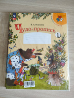 Чудо-пропись 1 класс. Комплект из 4-х частей (к новому ФП). ФГОС. УМК "Школа России" | Илюхина Вера Алексеевна #16, Антон И.