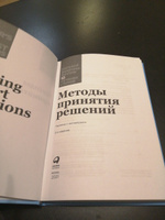 Методы принятия решений / Книги про бизнес и менеджмент #2, Салават З.