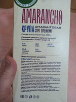 Крупа амарантовая "Amarancho" 540 г., каша без глютена, постный продукт семена пищевые #7, Светлана Б.