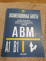 Экзаменационные билеты для приема теоретических экзаменов на право управления транспортными средствами категорий "А", "B", "М" в ГИБДД и ПДД с иллюстрациями (комплект из 2 штук) | Якимов Александр Юрьевич #91, Александр Б.