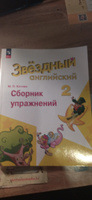 Английский язык 2 класс. Сборник упражнений (к новому ФП). УМК "Звездный английский". ФГОС | Котова М. #1, Иванова Таисия