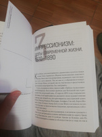 Непонятное искусство. От Моне до Бэнкси | Гомперц Уилл #7, Виктория К.