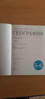 География. Землеведение 5-6 классы. Учебник. ФГОС | Климанова Оксана Александровна, Климанов Владимир Викторович #8, Наталья Д.