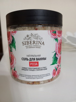 Siberina Натуральная морская соль для ванны "Роза", с эфирными маслами, 600 гр #66, Марина Л.
