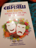 Как быть, когда все не так, как хочется | Свияш Александр Григорьевич #31, Viktoriya R.