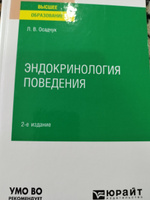 Эндокринология поведения #2, Ольга П.