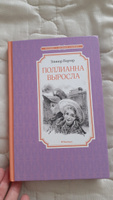 Поллианна выросла | Портер Элинор Ходжман #81, Анастасия Б.