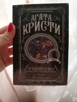 Убийство в "Восточном экспрессе" | Кристи Агата #205, Владислава М.