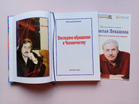 Последнее обращение к Человечеству | Левашов Николай Викторович #6, Аркадий К.