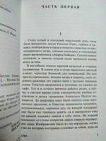 1984 (новый перевод) | Оруэлл Джордж #147, Владимир Б.