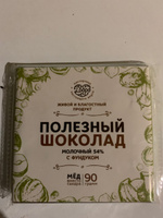 Шоколад молочный БЕЗ САХАРА с цельным фундуком 54% какао шоколад на меду подарок для девушки #26, Марина С.