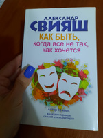 Как быть, когда все не так, как хочется | Свияш Александр Григорьевич #25, Елена П.