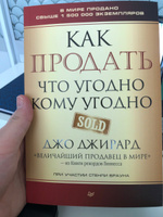 Как продать что угодно кому угодно | Джирард Джо, Браун Стенли #14, Хадижа Г.